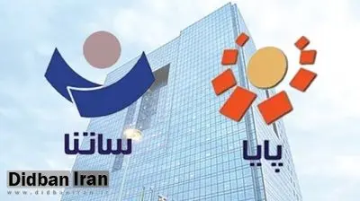ساعات جدید انتقال وجه پایا و ساتنا اعلام شد