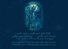 نمایش "سحه" از ٢۵ تیر به روی صحنه می رود