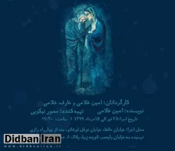 نمایش "سحه" از ٢۵ تیر به روی صحنه می رود
