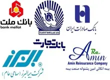 جزییات واگذاری سهم بانک‌های ملت، تجارت، صادرات و بیمه‌ البرز و اتکایی امین و تعیین میزان سهام / سهام‌هایی که برای خرید آن‌ها فعلا به کد بورسی نیاز نیست