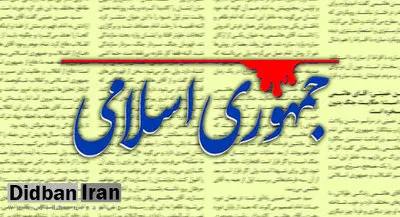 هشدار روزنامه «جمهوری اسلامی» به مسئولان: برای حفاظت از نظام باید در شیوه حکمرانی «تجدیدنظر اساسی» شود