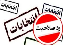 اعتراف مجری برگزاری انتخابات که دیده نشد!/ معاون وزیر کشور:در ۷۵ درصد حوزه های انتخابیه اصلاً رقابت وجود ندارد!
