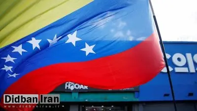 تحریم‌های جدید آمریکا علیه ونزوئلا