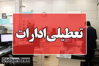 گرمای هوا ادارات استان البرز را به تعطیلی کشاند