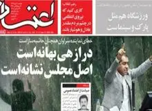 انتقاد سایت الف از اعتماد/ چرا سر ماجرای «درازهی» رگ گردنتان باد نکرده بود؟