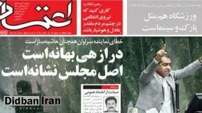 انتقاد سایت الف از اعتماد/ چرا سر ماجرای «درازهی» رگ گردنتان باد نکرده بود؟