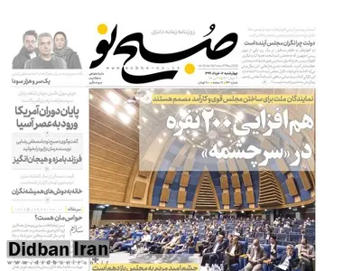 روزنامه نزدیک به قالیباف: دولت نگران مجلس یازدهم است چون. . .