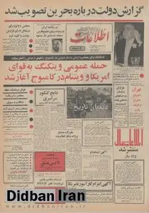 از رایزنی برای جدایی بحرین از ایران تا اعلام فیلم قیصر بعنوان فیلم برتر و غلامحسین ساعدی به عنوان بهترین سناریست سال