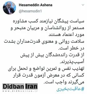 اشاره تلویحی آشنا به ماجرای نجفی: سلامت روانی و معنوی قدرت‌مداران به شدت در خطر است
