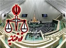بررسی بودجه دستگاه های زیرمجموعه دستگاه قضا/ تهیه گزارشی در مورد وضعیت قاچاق کالا و ارز برای ارائه به مجلس