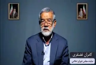 غضنفری، نماینده مجلس :باید بلافاصه بعد از اجرای مکانیسم ماشه ازNPT خارج شویم/  ما با اسرائیل و آمریکا قبلاً وارد جنگ شده ایم قرار گرفتن در فصل هفتم شورای امنیت تاثیری نخواهد داشت
