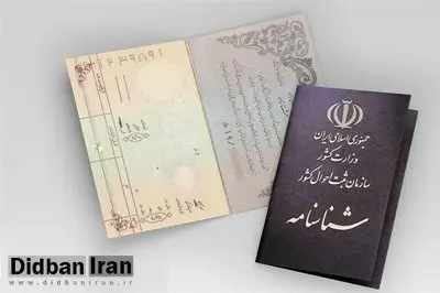 تهدیدی جدی برای هویت ایرانی؛ مرگ‌های ثبت‌نشده و فروش شناسنامه به اتباع