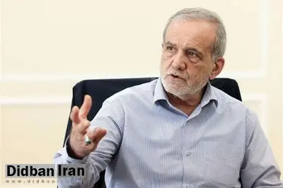 پزشکیان: ۱۰ درصد صرفهجویی در انرژی باعث می شود هیچ ایرانی گرسنه نخوابد + فیلم
