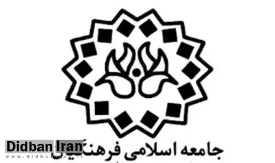 بیانیه جامعه اسلامی فرهنگیان کشور