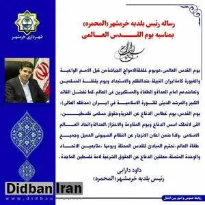 شهردار خرمشهر در اقدامی تفرقه افکنانه به بهانه روز قدس از نام مجعول "المحمره "استفاده کرد