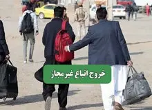 جمع‌آوری ۲۷۳ نفر دیگر از اتباع بیگانه غیرمجاز در سمنان