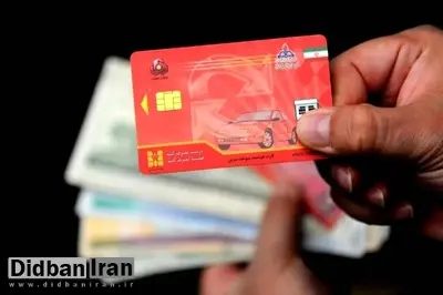 بازار سیاه فروش کارت سوخت/ قیمتها به ۱۱ میلیون رسید!