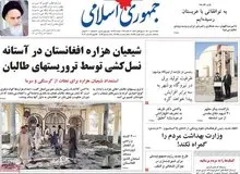 جمهوری اسلامی: امام خمینی (ره) گفته بود؛ بترسید از روزی که مردم به باطن‌ها پی ببرند