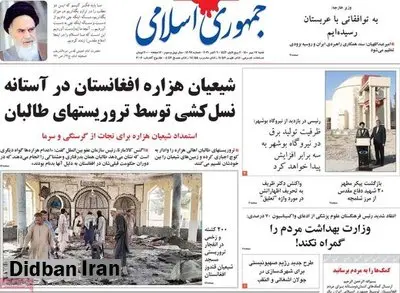 جمهوری اسلامی: امام خمینی (ره) گفته بود؛ بترسید از روزی که مردم به باطنها پی ببرند