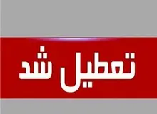 ادارات این استان‌ها سه‌شنبه و چهارشنبه تعطیل شدند+ اسامی