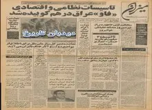 از درهم کوبیده شدن تاسیسات نظامی و اقتصادی فاو توسط ایران تا اطلاعیه مهم دفتر تدوین آثار دکتر علی شریعتی