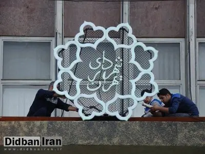 شهرداری تهران پنجشنبهها تعطیل است