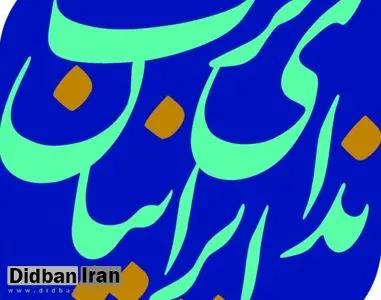 نماینده حزب ندای ایرانیان سر لیست انتخاباتی اصلاح طلبان را معرفی کرد