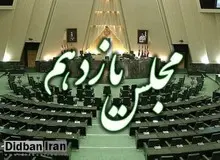 اسامی هیئت رئیسه کمیسیون های تخصصی مجلس +جدول 