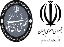 نمایندگان مجلسِ انقلابی بازهم علیه وزارت خارجه بیانیه دادند/ متن پیشنهادی توافق هسته ای بر خلاف قانون راهبردی مجلس است 