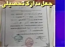 دستگیری جاعلانی که به اندازه دانشگاه تهران، مدرک دکتری صادر کردند