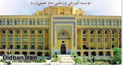 بودجه موسسه مصباح یزدی در سال ۱۴۰۵ چقدر است؟