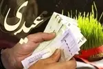 مبلع نهایی عیدی کارمندان دولت اعلام شد/ خبر شبانه دولت برای کارمندان