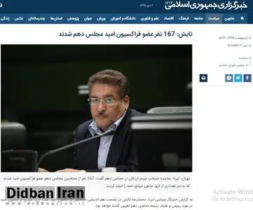 انتقاد محمد رضا عارف از تابش! / در اولین جلسه تشکیل فراکسیون امید آمار انحرافی مطرح کردند+ سند