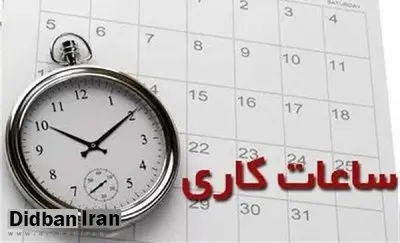 کاهش ساعت کار ادارههای لرستان