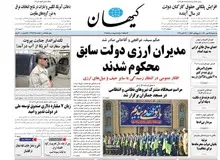 کیهان مدعی شد: تصویب «محرمانه بودن اموال مسئولین» کار مرحوم‌ هاشمی رفسنجانی  بود