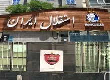 استقلال به وزارت صمت رسید؛ پرسپولیس وزارت اقتصاد