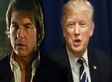 درست رد تام کروز بر سینه ترامپ/ هنرپیشه هالیوودی جایزه مرکز کندی را نپذیرفت