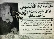 احمد شاملو: نیامده ام که از انقلاب سهمی برای خود دست و پا کنم/ عکس