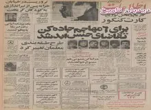 سیگار کشیدن در اماکن عمومی ممنوع می‌شود/ترویست ها در خیابان خزانه تهران کودکان را به رگبار بست 