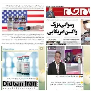 پایان جنجال فیک نیوزها/واکسن مدرنا آلوده نبود