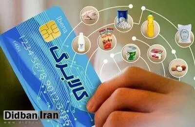 مهلت استفاده از اعتبار کالابرگ تا پایان خردادماه/ فعلا خبری از اجرای مرحله سوم کالابرگ نیست