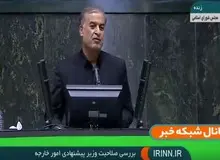 قهر نماینده مجلس از ایراد نطق در جلسه بررسی برنامه «امیر عبدالهیان»/ احمدی بیغش چرا از دست عنابستانی ناراحت شد؟/ FILM
