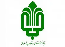 سرمایه گذاری بنیاد مستضعفان در ساخت مجتمع های تجاری ممنوع شد
