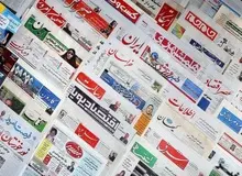 مروری بر روزنامه های شنبه ۲۲ آبان ماه
