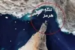 خبرهایی از بسته شدن تنگه هرمز توسط ایران