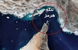 خبرهایی از بسته شدن تنگه هرمز توسط ایران