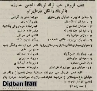 شعب فروش تریاک در تهران مشخص شد