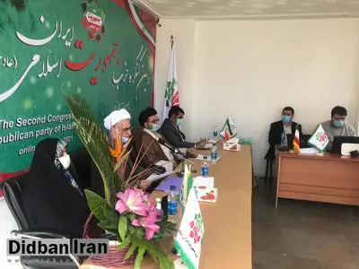 دومین کنگره حزب جمهوریت ایران اسلامی برگزار شد/ حزب جمهوریت تعدادی از اعضای خود را اخراج کرد