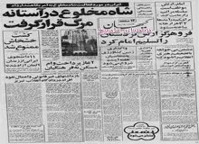 اعتراض ایران به آمریکا در پی سفر شاه به نیویورک