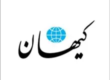 انتقاد دوباره کیهان به برجام : خروج سپاه از فهرست گروه‌های ‌تروریستی  یکی از پرانتزهای باز مذاکرات وین بود